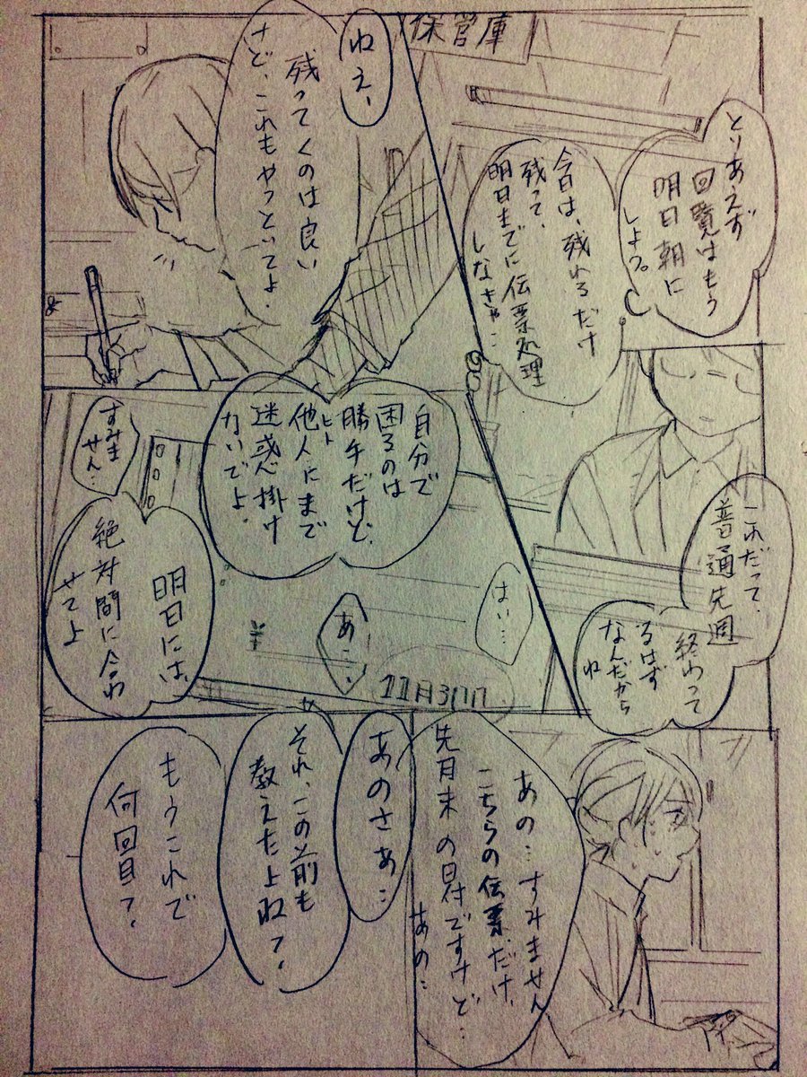 仕事が出来ないOLが自殺するまでの話 2/5 