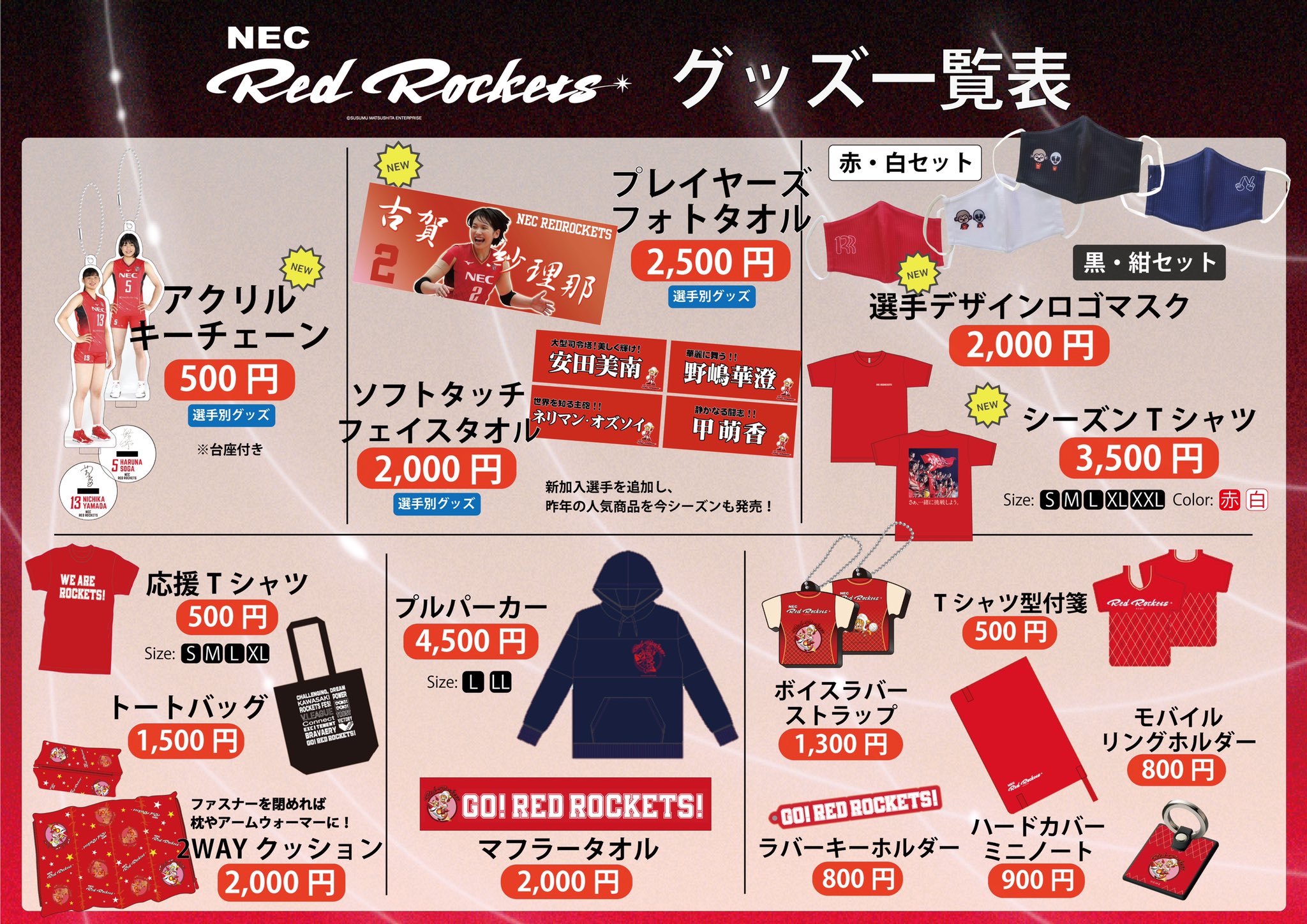 NECレッドロケッツ川崎 on X: NECレッドロケッツ川崎 on X: