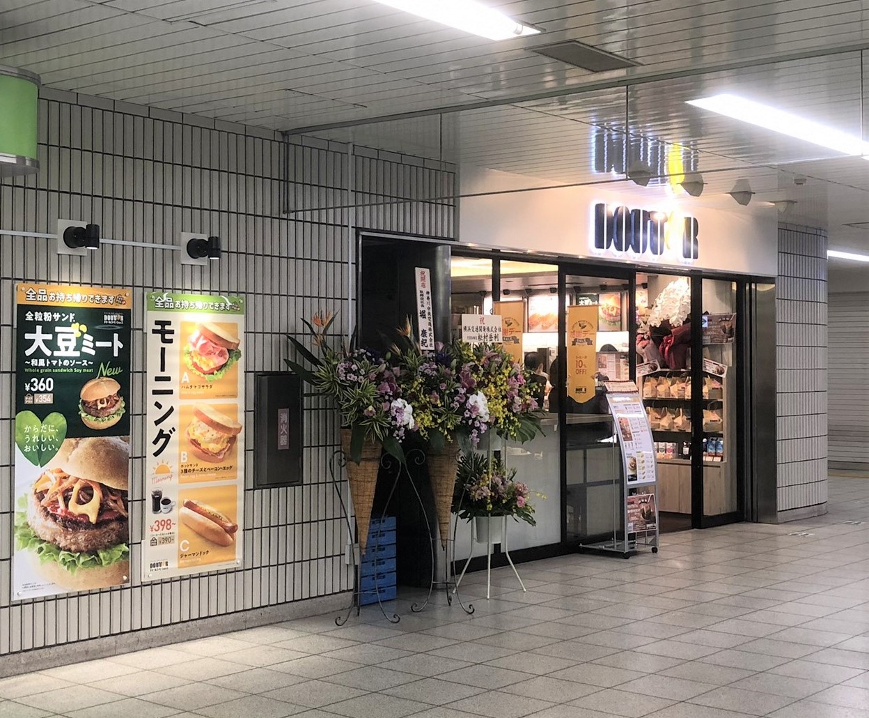 横浜市交通局 10 22 木 戸塚駅構内に初めてのカフェがオープンしました ドトールコーヒーが 戸塚駅地下1階コンコースのモディ連絡口の横に誕生 待合せやショッピングの合間に利用していただくなど とても便利です 是非 一度お立ち寄りください 横浜市交通局 10 22 木 戸塚駅構内に初めてのカフェがオープンしました ドトールコーヒーが 戸塚駅地下1階コンコースのモディ連絡口の横に誕生 待合せやショッピングの合間に利用していただくなど とても便利です 是非 一度お立ち寄りください