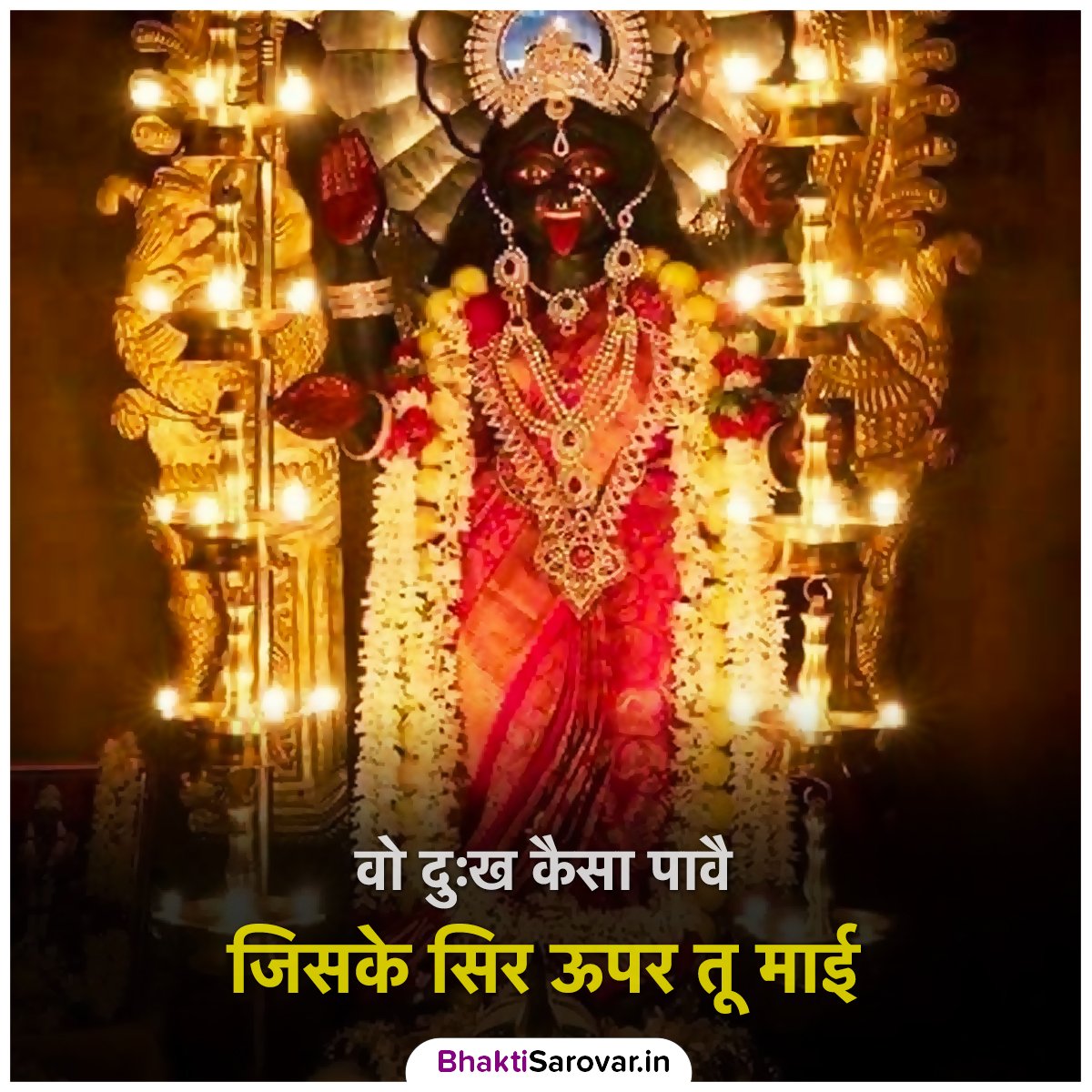 एकवेणी जपाकर्णपूरा नग्ना खरास्थिता, ⠀
लम्बोष्टी कर्णिकाकर्णी तैलाभ्यक्तशरीरिणी⠀
वामपादोल्लसल्लोहलता कण्टकभूषणा, ⠀
वर्धनमूर्धध्वजा कृष्णा कालरात्रिर्भयङ्करी 🙏 https://t.co/ShW9BliWsc