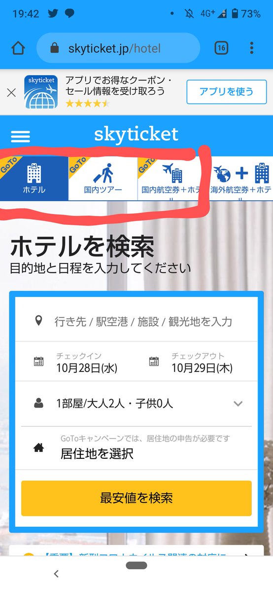 はげ スカイチケットでも大丈夫ですよ 予約確認の最終画面で ちゃんと割引額も出ると思うので そこで割引されてたら大丈夫ですよ
