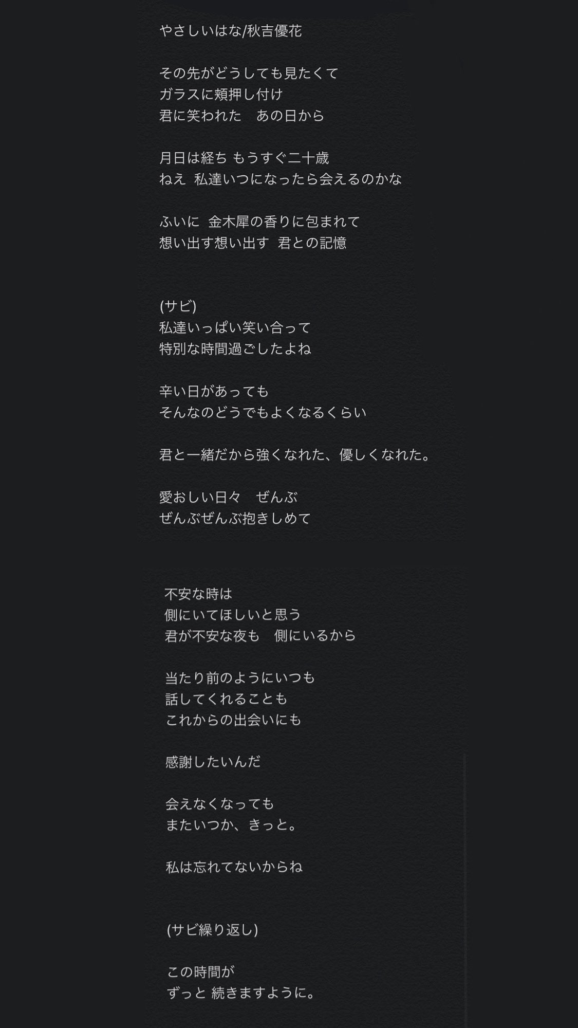 秋吉優花 あきよしゆか Su Twitter やさしいはな 秋吉優花 Hkt48の活動を振り返りつつ 曲作ってみた 色んな意味を込めているので 歌詞にも注目してみて下さい 10代 本当に充実してたな これからも頑張ります 応援よろしくお願いします Akb48歌唱