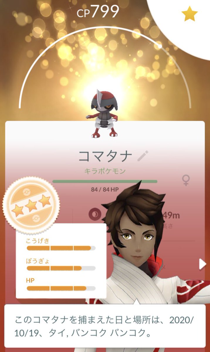 HaosamaQ's tweet image. キラガチャ勝利😁♂♀コンプは調子乗ってアメで😅メグロコのガチャは失敗😭

ポケモン図鑑コンプチェッカー
 ・通常 98.5% (670/680)
 ・色違い 95.3% (435/456)
 ・キラ 98.1% (651/663)
 9db.jp/pokemongo/data… #ポケモンGO #9db #コマタナ　#キラポケモン