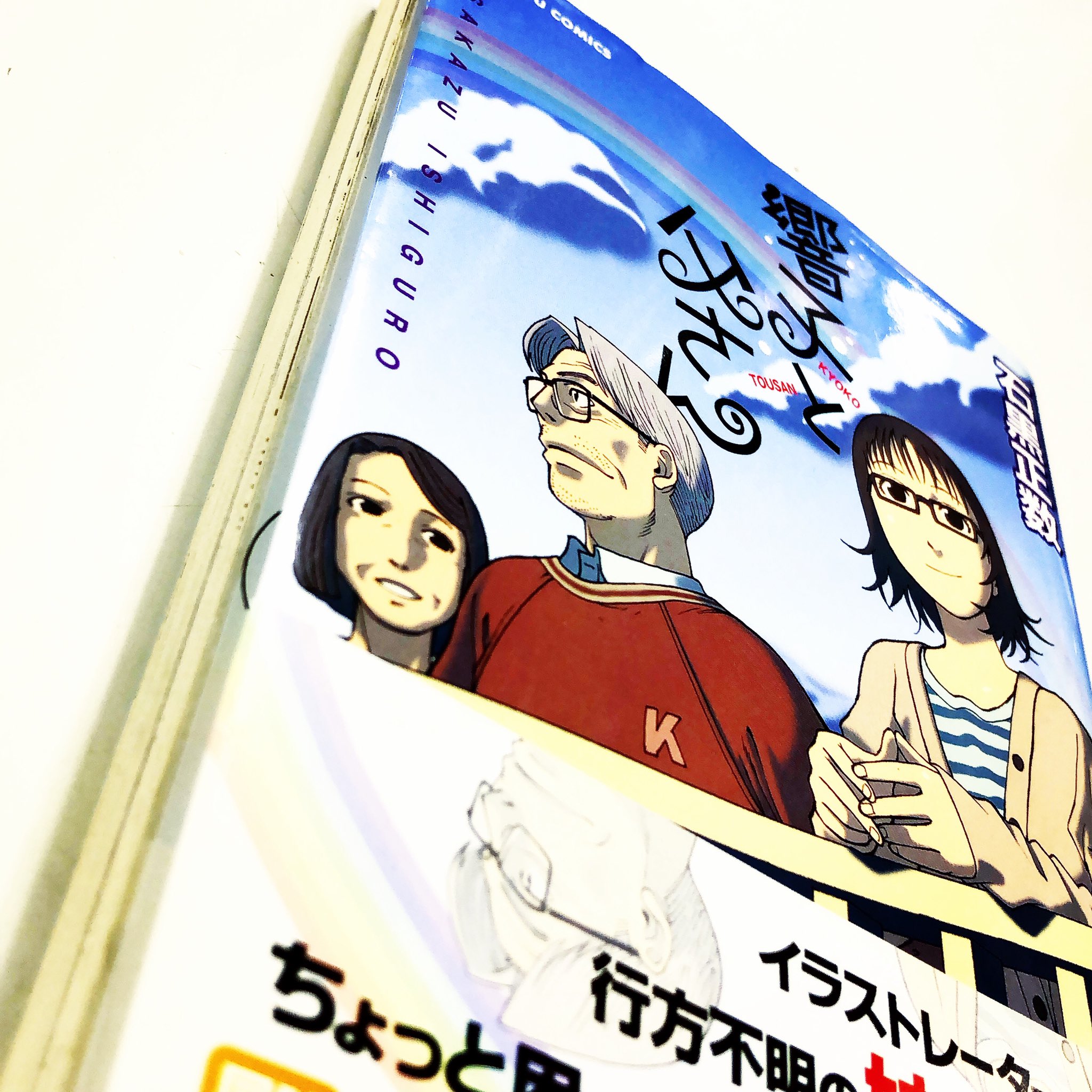 漫画林 札幌マンガ古本屋 入荷案内です 石黒正数さんの 響子と父さん が 入りました 石黒正数さんのコーナーにあります 1 漫画 Comic まんが マンガ Manga Comics Comicmagazine 少年漫画 青年漫画 少女漫画 Sapporo 札幌 Hokkaido 漫画林 札幌マンガ古本屋 入荷案内です 石黒正数さんの 響子と父さん が 入りました 石黒正数さんのコーナーにあります 1 漫画 Comic まんが マンガ Manga Comics Comicmagazine 少年漫画 青年漫画 少女漫画 Sapporo 札幌 Hokkaido