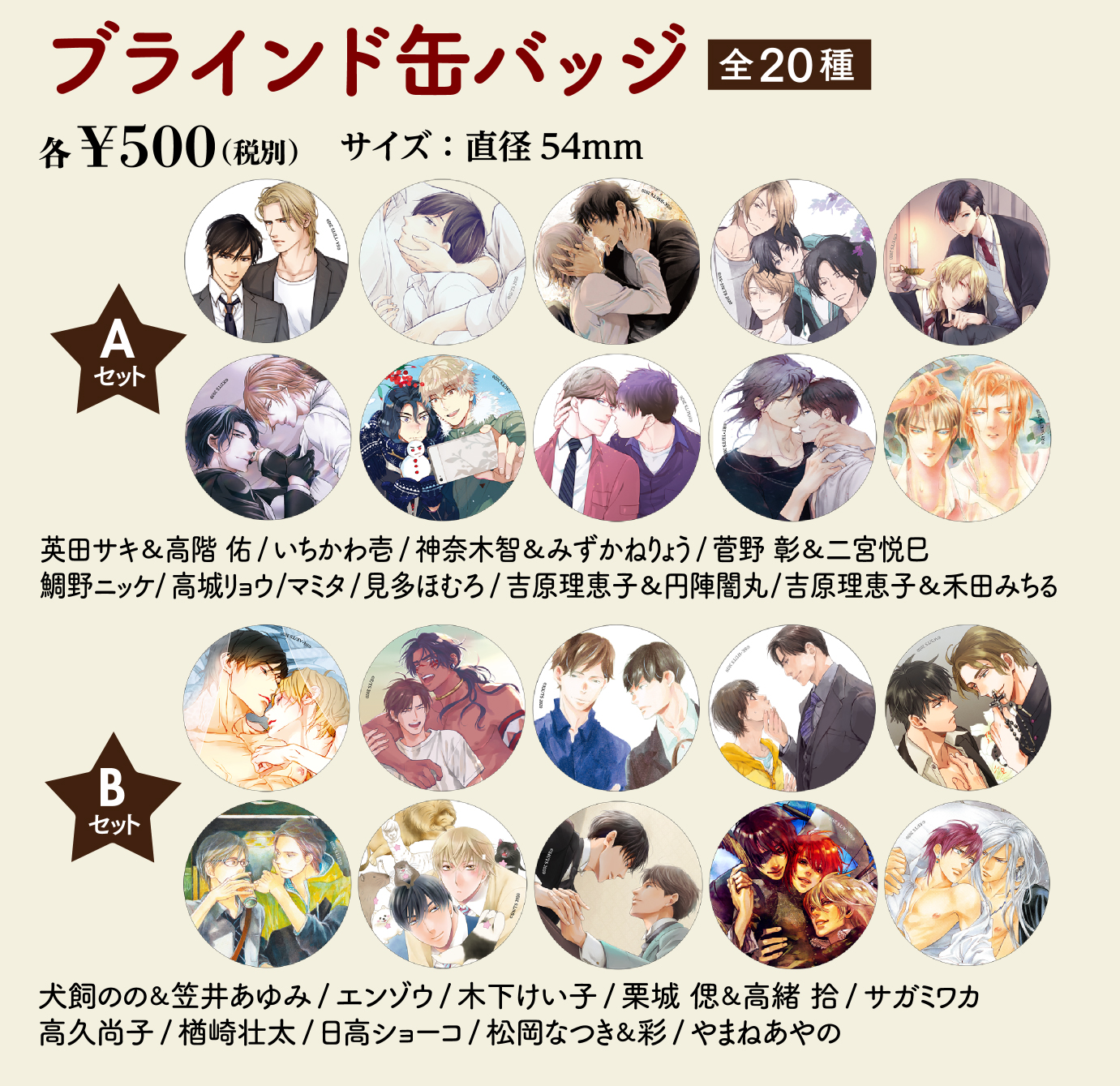 Chara編集部 イベント情報 Chara創刊25周年記念原画展 にて販売の ブラインド缶バッジ は ２グループ全種をラインナップ さらに 各絵柄のホログラム入りのレアバージョンも封入 コンプしたい方向け 各10種セットも数量限定でご用意し