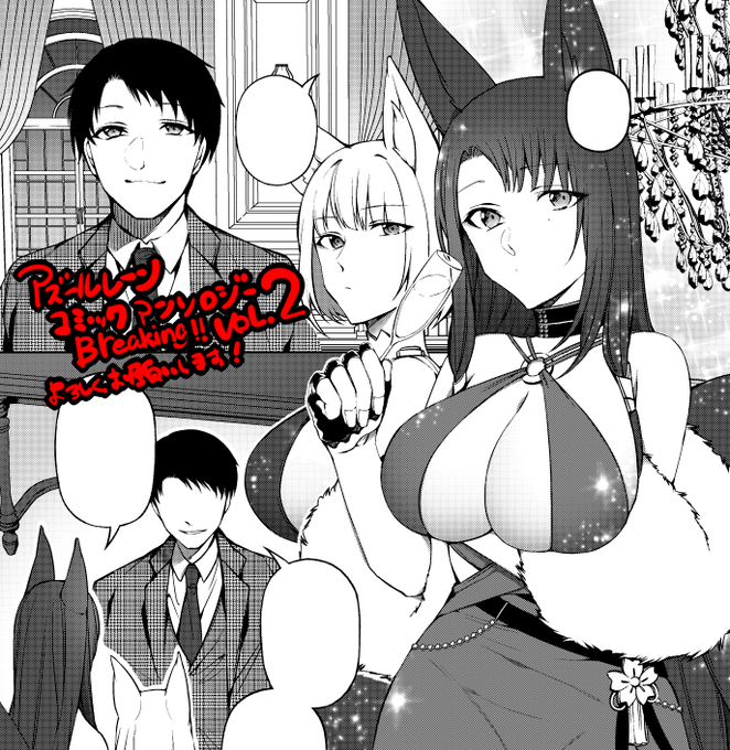 「鈴木さん赤城にドレスきたのに漫画描かないんだな」って思ってませんでした!?(自意識過剰)描いたよぉ!!

10月26日発売の『アズールレーン コミックアンソロジー Breaking!! VOL.2』に参加させていただきました!よろしくお願いします!いつも通りイチャラブです 