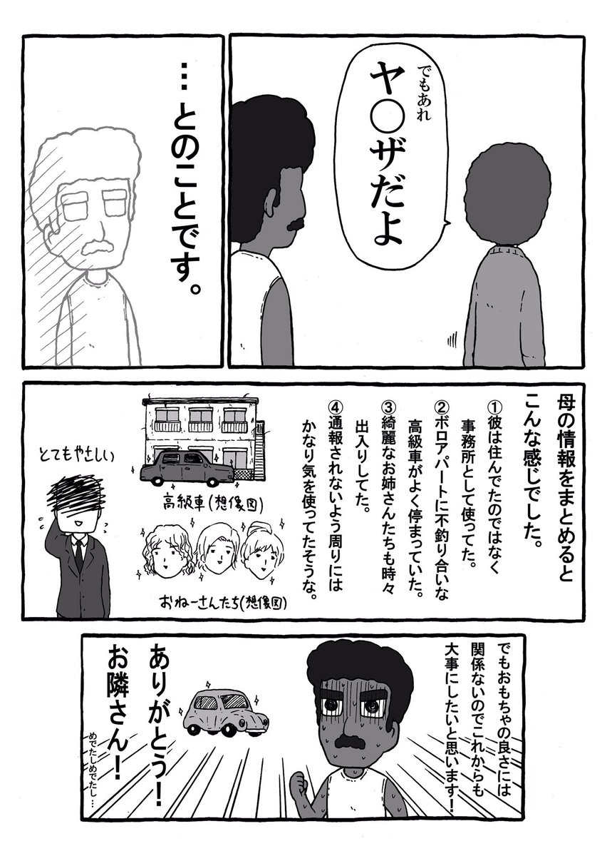 おもちゃくれたお隣さんの思い出 