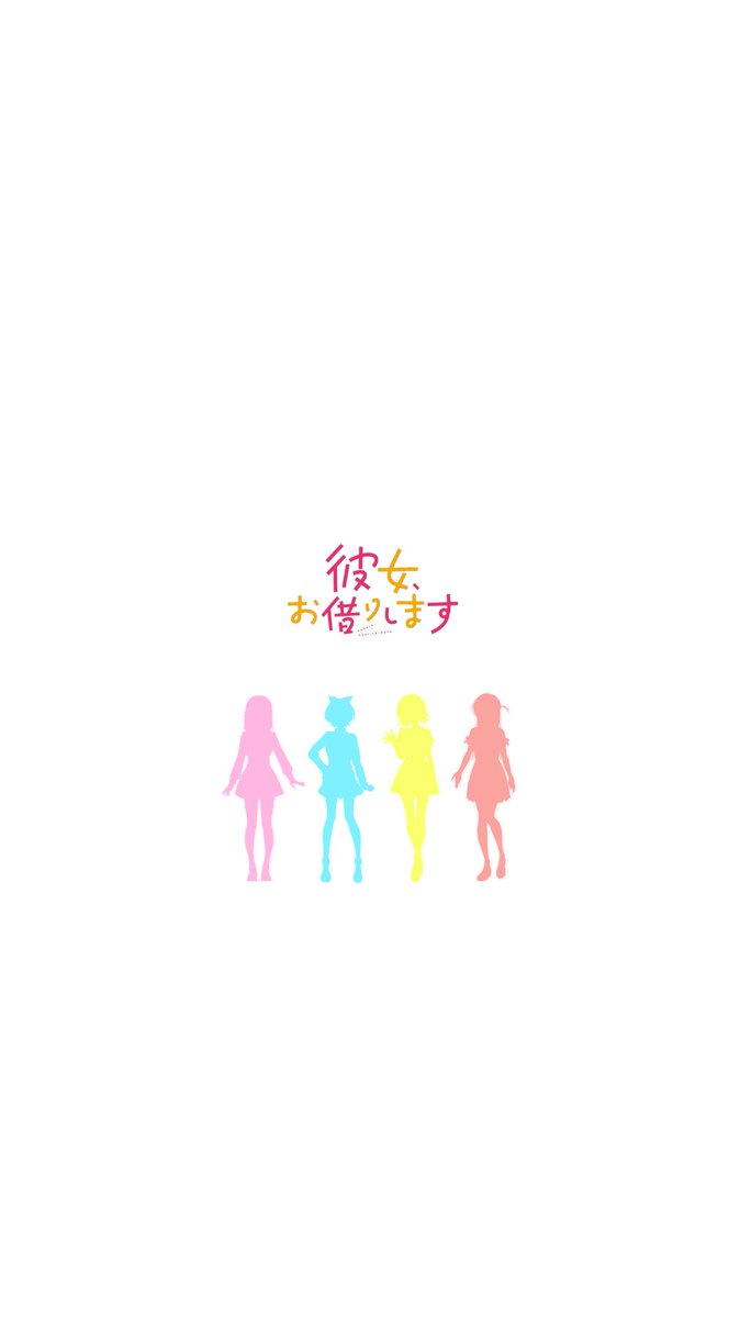 ট ইট র スマホ壁紙作成アカウント スマホ壁紙 彼女 お借りします 作りました ご自由にどうぞ 彼女お借りします アニメ Anime 壁紙 スマホ壁紙 ট ইট র スマホ壁紙作成アカウント スマホ壁紙 彼女 お借りします 作りました ご自由にどうぞ 彼女お借りします アニメ Anime 壁紙 スマホ壁紙