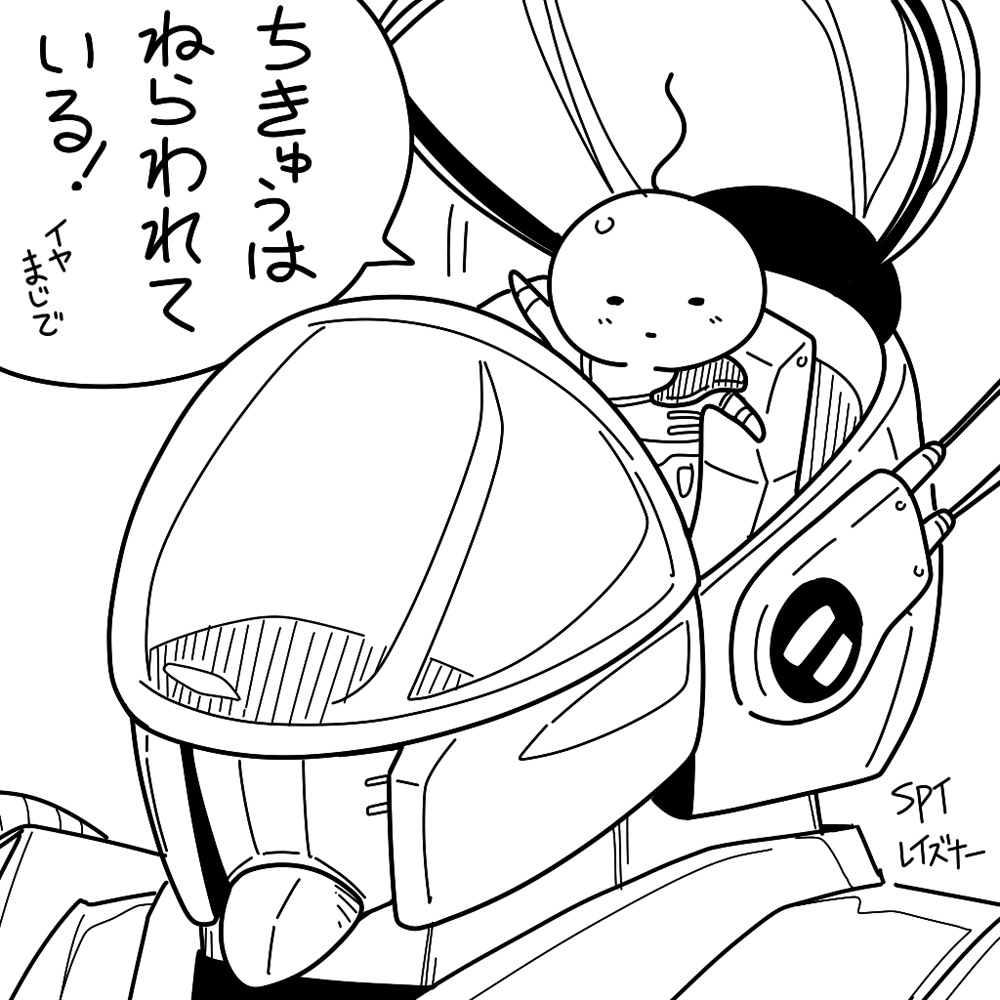 丸い人 アニメ 蒼き流星sptレイズナー 全３８話を見終えました 今見返すとdr エリザベスのリーダーシップに意識が行きます レイズナーは乗り込んでみたいロボです 次はova 蒼き流星sptレイズナー Act Iii 刻印00 を見ます 蒼き流星spt