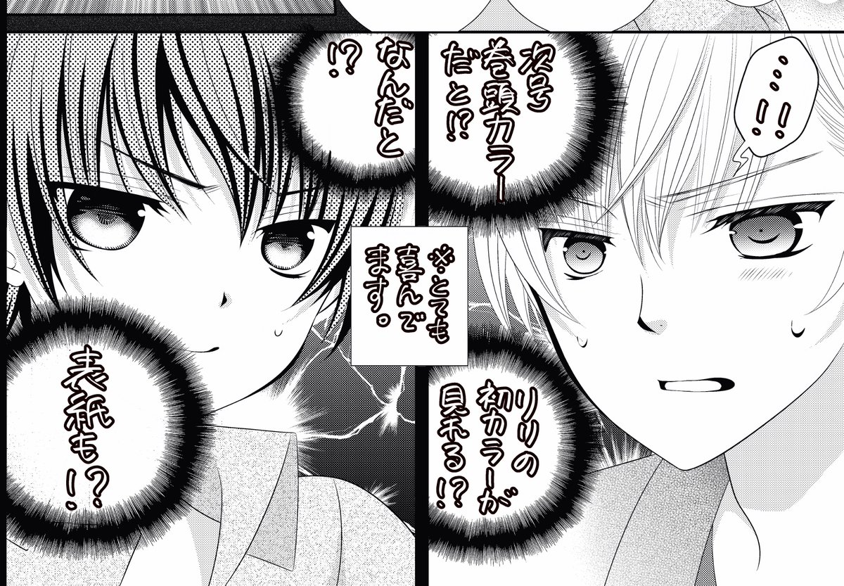 異世界魔王は腐女子を絶対逃がさない9話の原稿上がりました!
発売中のSho-comi22号に7話が掲載されております。
次号、23号はなんと表紙&巻頭カラーをいただけました!🎉
琳音も零もとても喜んでおります!
皆さまの沢山の温かい応援のおかげです!本当に本当にありがとうございます!!😂
