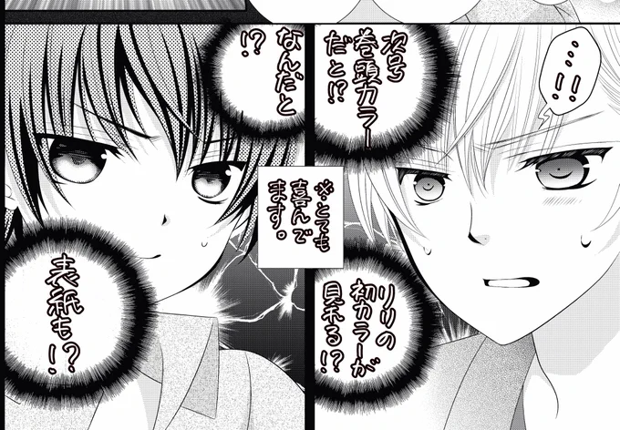 異世界魔王は腐女子を絶対逃がさない9話の原稿上がりました!

発売中のSho-comi22号に7話が掲載されております。

次号、23号はなんと表紙&amp;巻頭カラーをいただけました!🎉

琳音も零もとても喜んでおります!

皆さまの沢山の温かい応援のおかげです!本当に本当にありがとうございます!!😂 