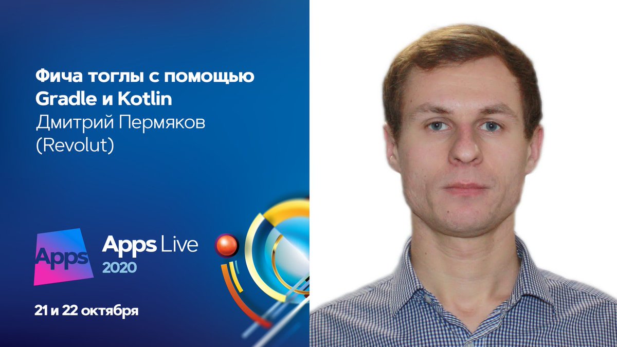AppsConfRussia's tweet photo. 🔥В 15:50 МСК во втором зале Дмитрий Пермяков (Revolut) расскажет про Фича ��оглы с помощью Gradle и Коtlin.

В докладе мы рассмотрим, как создать свой gradle-плагин, что позволит сделать код немного чище в gradle-фай��ах и исходниках. https://t.co/pi52n89qXQ