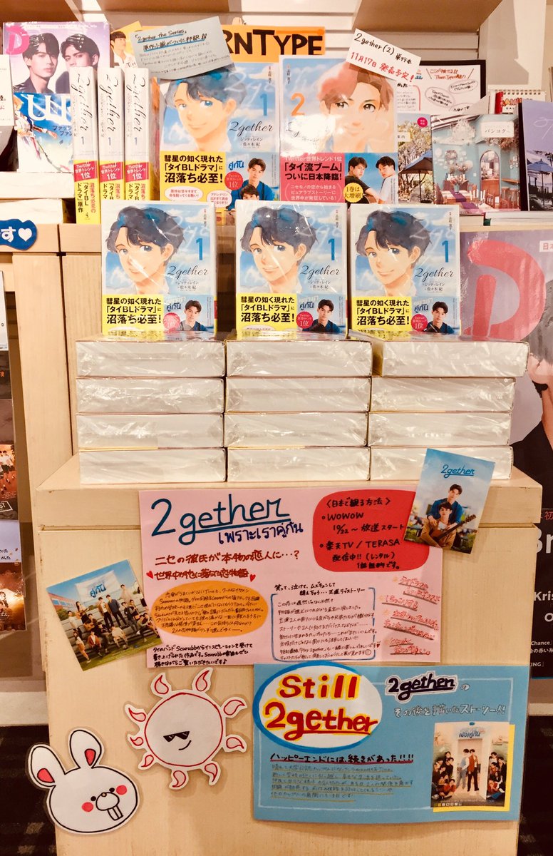 2gether】 小説版『2gether(1)』発売中🌟 初版限定Bright,Winの帯付き 2gether】 小説版『2gether(1)』発売中🌟 初版限定Bright,Winの帯付き