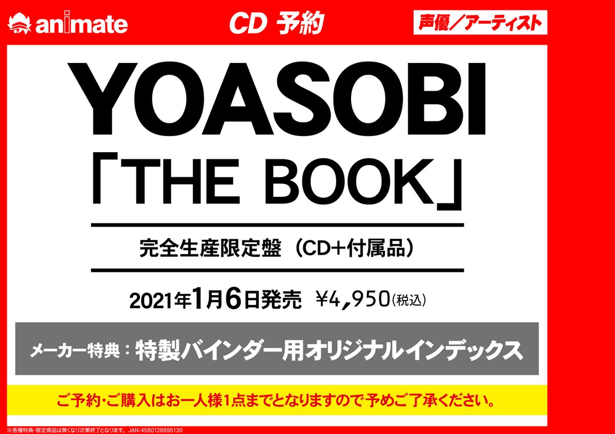 7F予約情報】1/6発売CD『YOASOBI/THE BOOK 完全生産限定盤』 大好評
