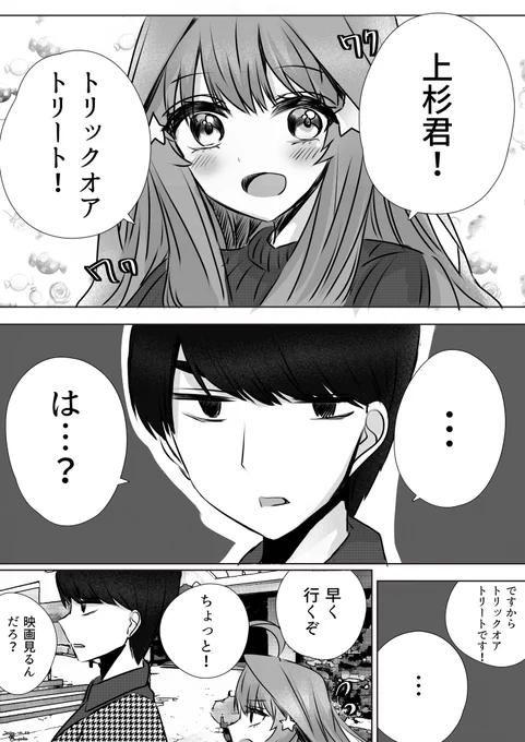 ハロウィンデート?

#風いつ 