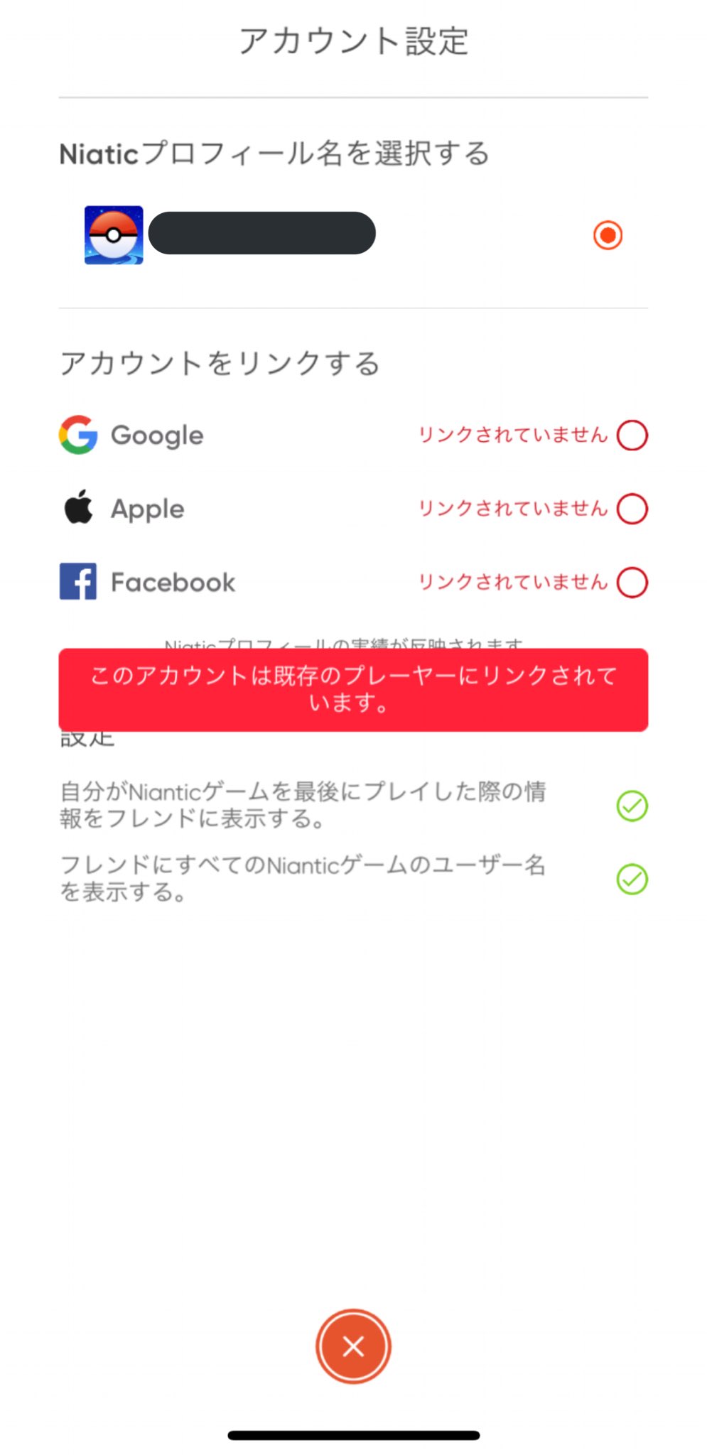 Niantichelpjp Pokemon Go Special Weekend の参加券コード登録について ポケモントレーナーズクラブ Apple Idのアカウントのみでログインされているトレーナーの皆さんは 追加のログインプロバイダーの設定が必要です 以下の方法で設定をお願い