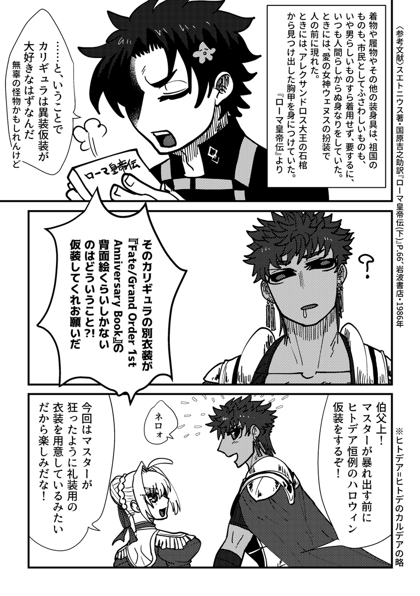 ネロカリ
ということで今年の捏造ハロウィン礼装イラスト1枚目です。今日は吸血鬼🦇 