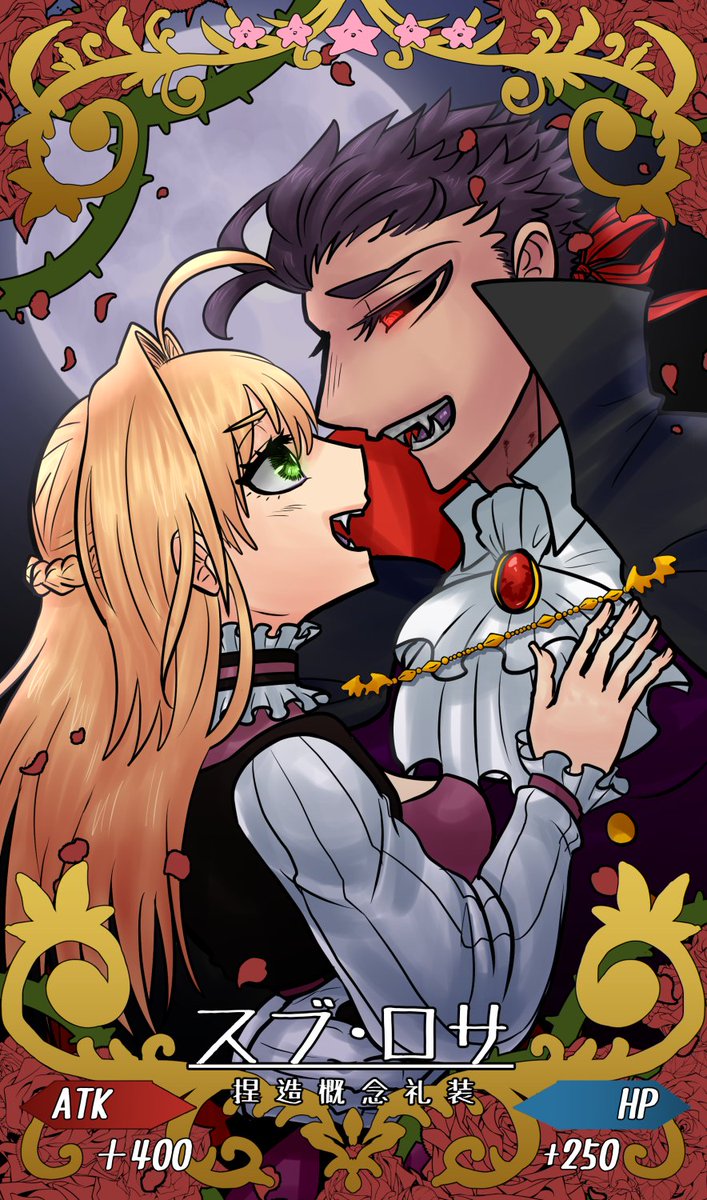 ネロカリ
ということで今年の捏造ハロウィン礼装イラスト1枚目です。今日は吸血鬼🦇 