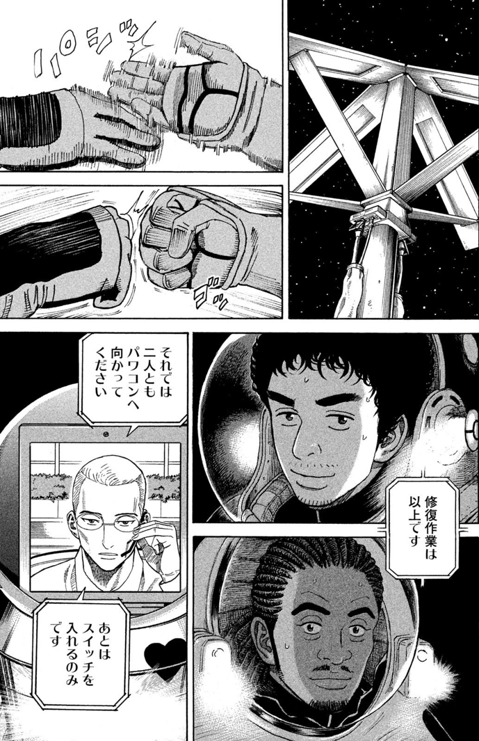 『宇宙兄弟』の生原稿で、ぜひ見て頂きたいものを見つけました!

ムッタとフィリップが月面で設置していたアンテナ。下書きでは、コマの外側の部分もすべて描かれていたんです。

コマの外側にも密かに世界が広がっているんだなと思って、35巻327話を読み直してみてください^^

(ウエチン) 