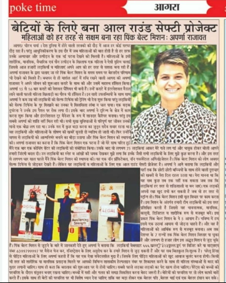 #pinkbeltmission
<a href="/AparnaRajawat1/">Aparna Rajawat</a>