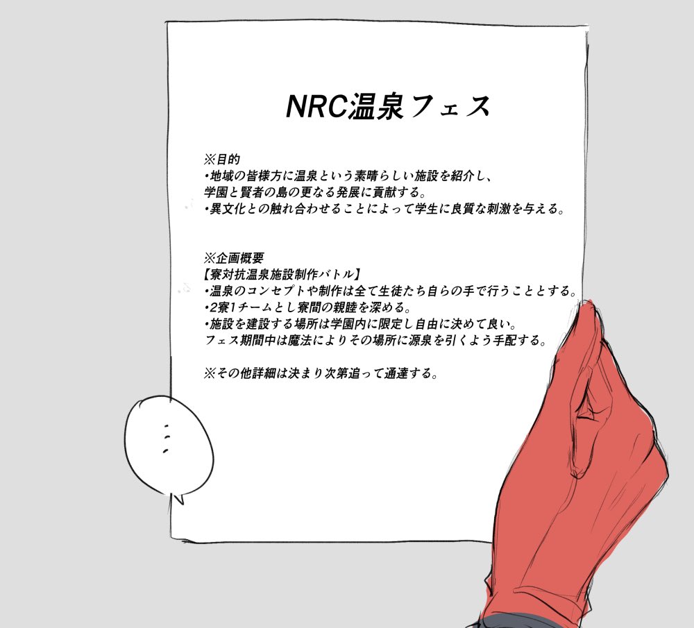 めっちゃ雑に作った捏造温泉シリーズのコンセプトっぽいやつ。目的欄は学園長の適当な建前。 