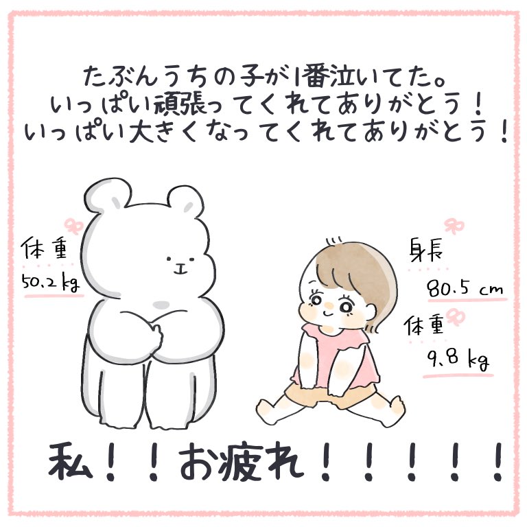 1歳半検診🧒

冗談抜きで娘が誰よりも泣き叫んでた😇

#ちとせ育児 #育児日記 #育児漫画 