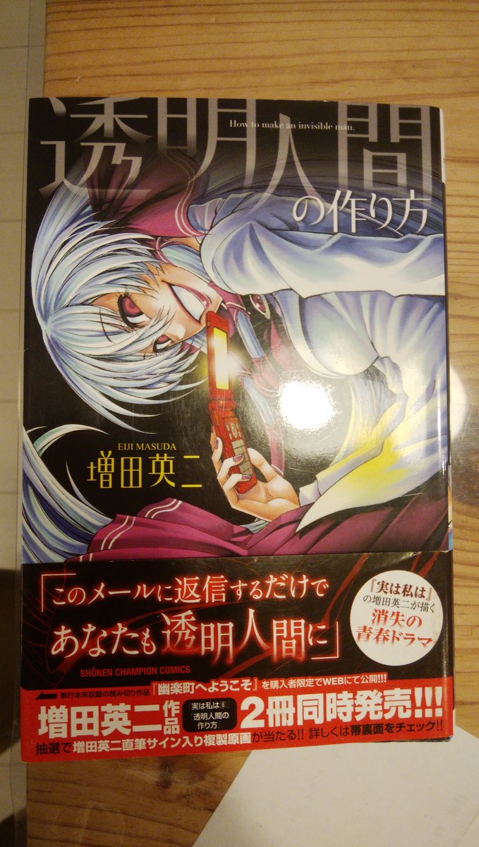 透明人間の作り方 透明人間の作り方