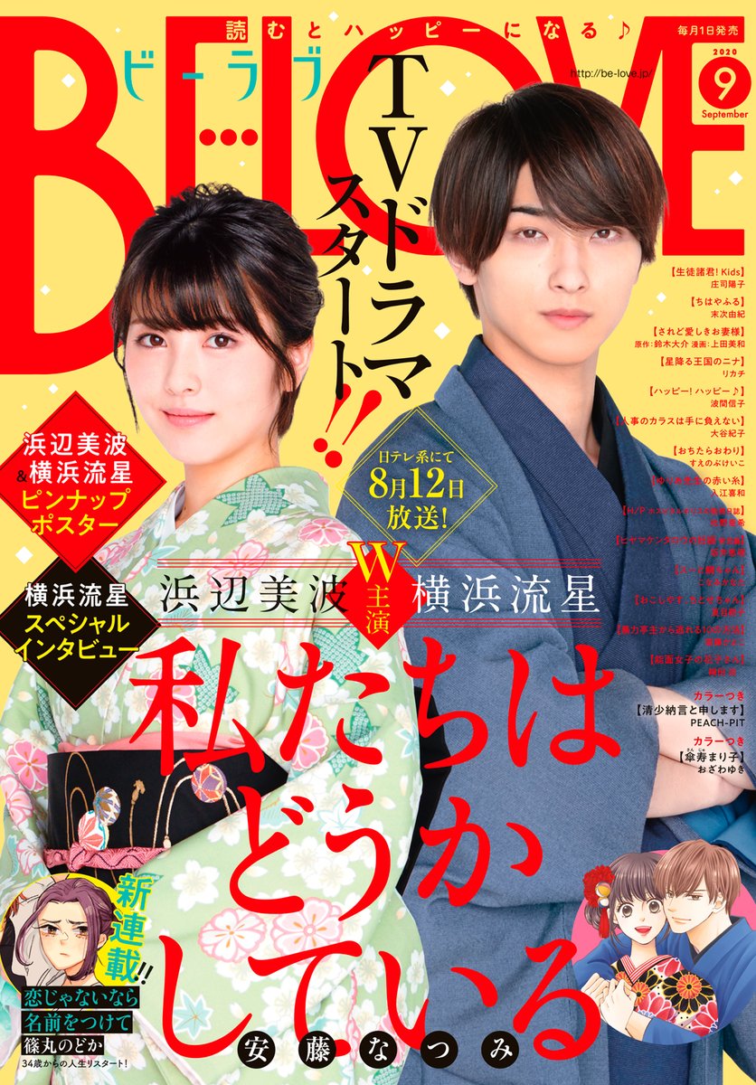 講談社 コミックdays 毎日無料連載更新中 21誌が定期購読できます コミックデイズ على تويتر Be Love 年9月号 07 31 発売 が本日より 雑誌バラ読み にて立ち読み開始 おこしやす ちとせちゃん 清少納言と申します などの人気作が無料で読め 講談社 コミックdays 毎日無料連載更新中 21誌が定期購読できます コミックデイズ على تويتر Be Love 年9月号 07 31 発売 が本日より 雑誌バラ読み にて立ち読み開始 おこしやす ちとせちゃん 清少納言と申します などの人気作が無料で読め