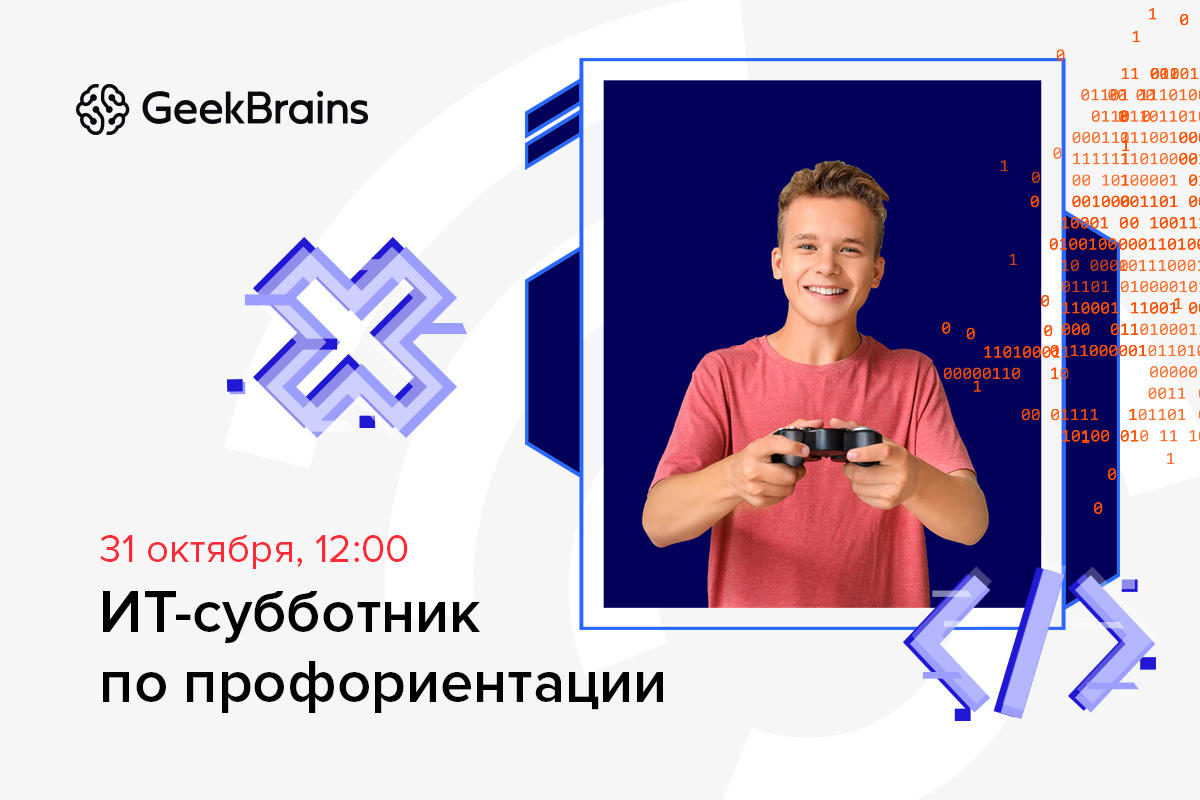 Geekbrains отзывы о курсах. GEEKBRAINS. Гикбрейнс отзывы. Geekschool.