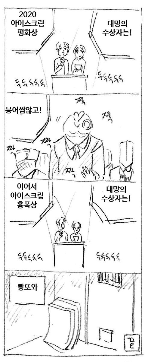 2020 아이스크림 대상 