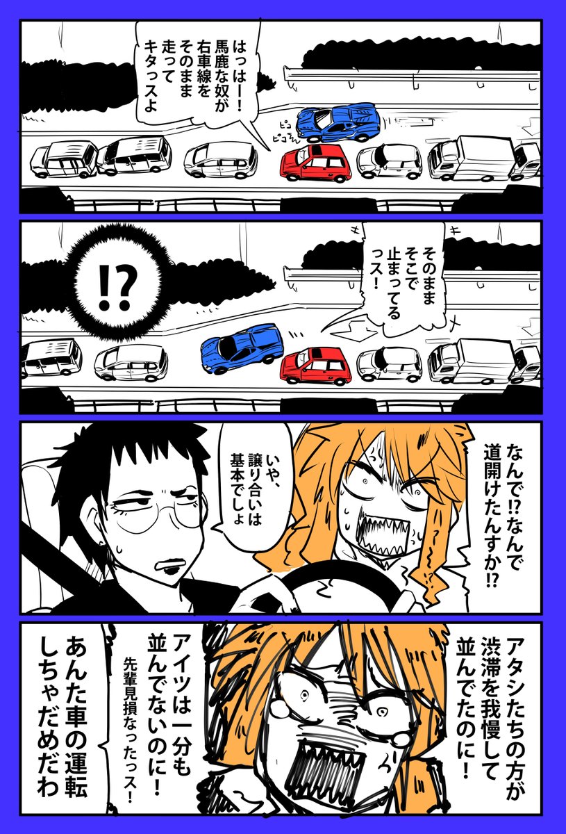 車の運転で
納得はするけど
やっぱ納得できないことを描きました 