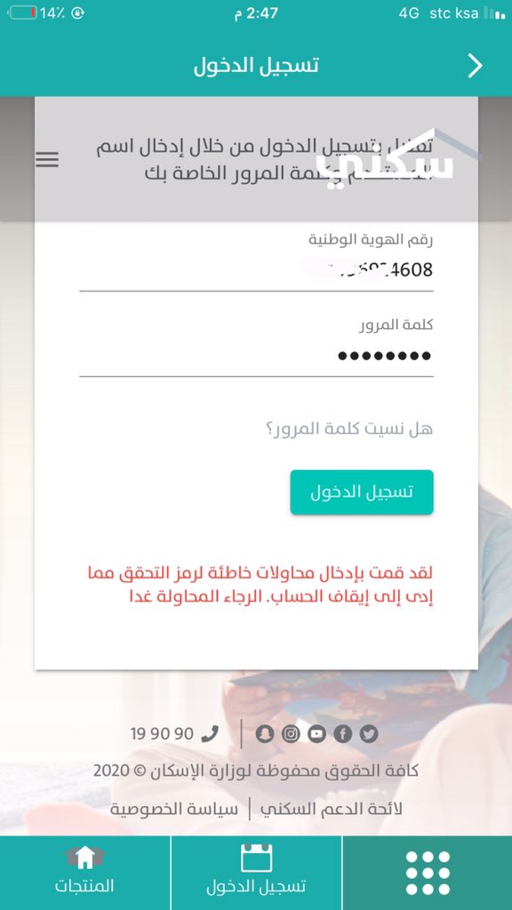 من صار معه كذا متاكد 100٪ من كلمه المرور ومع ذالك تم حظري 24 / ساعة  #فساد_سكني_تبوك