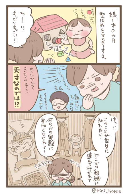 定期的にやってくる「親の苦悩は尽きないなあ」と思う瞬間です。(?)

#育児絵日記 #育児漫画 #ほっぺちゃん絵日記 