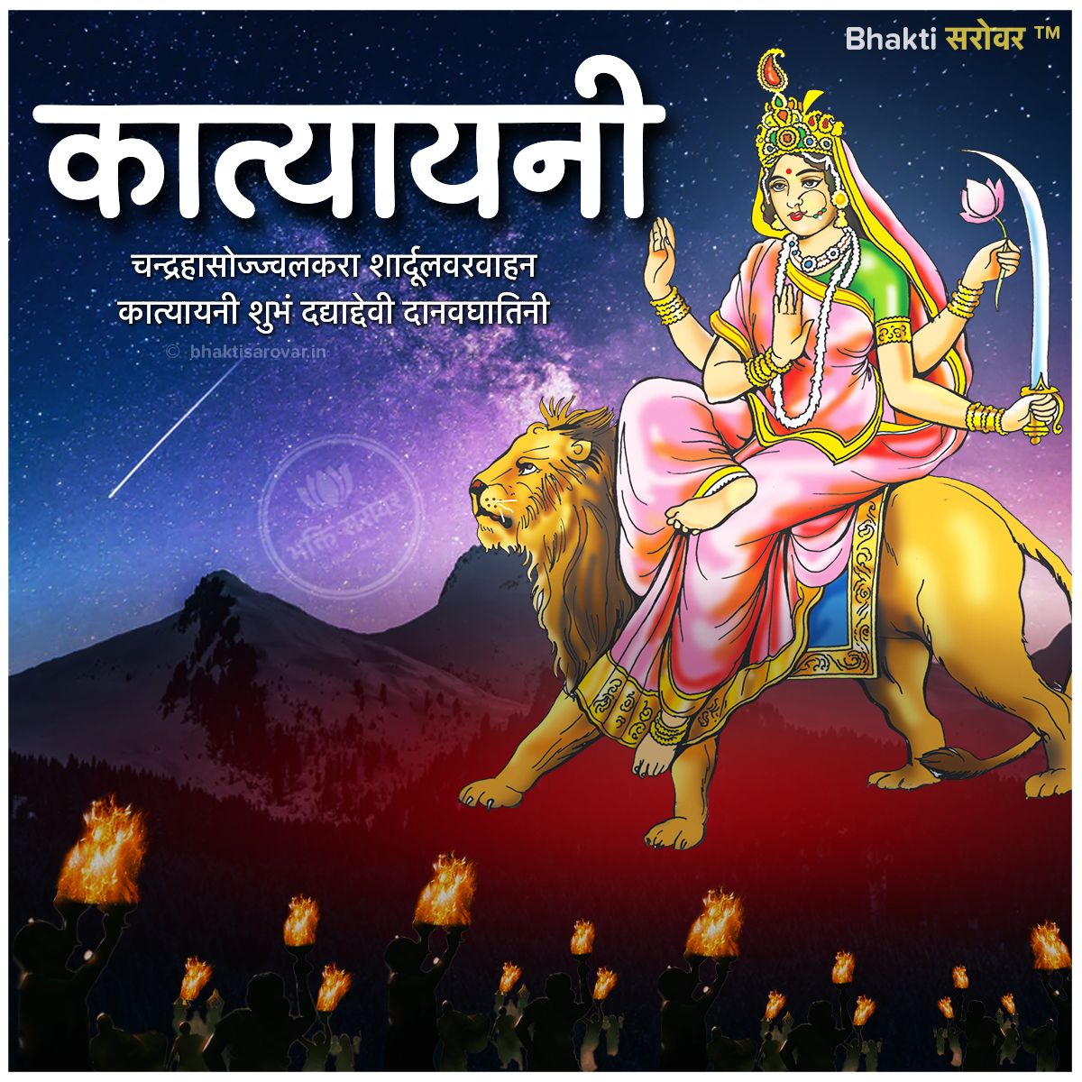 जय माँ कात्यायनी 🙏
शक्ति के छठे रूप को मां कात्यायनी के नाम से जाना जाता है, मां कात्यायनी का रूप भव्य तथा प्रभावशाली है। उनका रूप सोने की तरह चमकीला है। देवी कात्यायनी की चार भुजाएं हैं।
#Katyayani #DeviKatyayani #Navratri2020 https://t.co/mzXLecWLlG