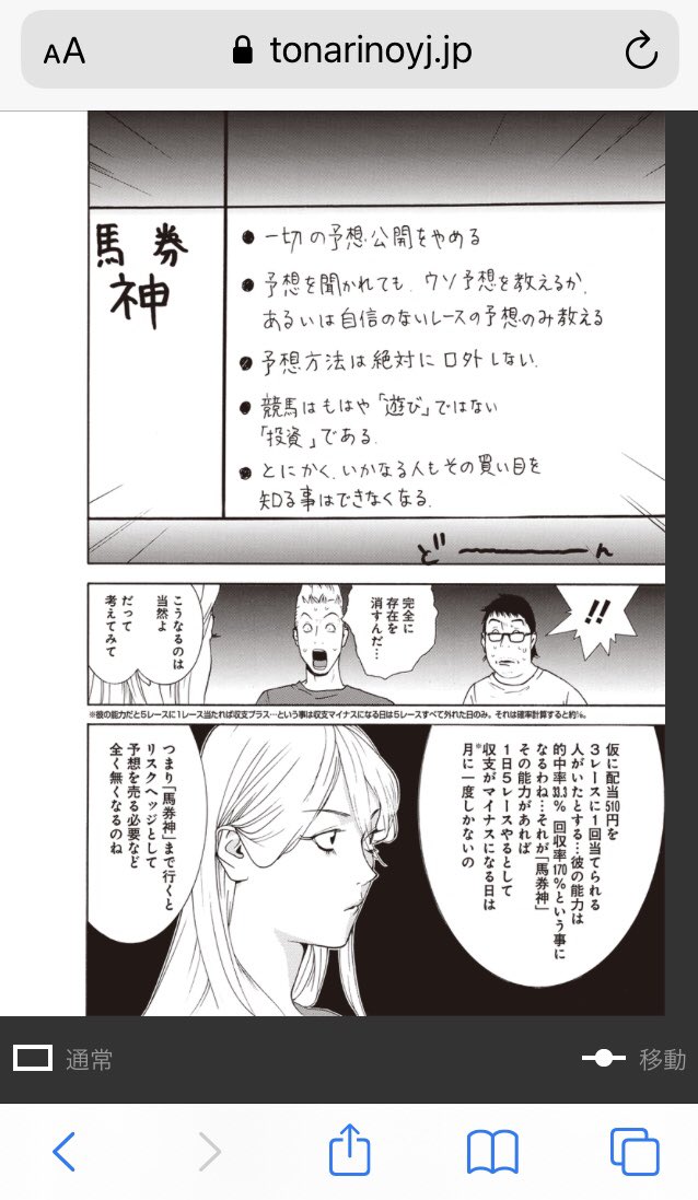 タガジ 回収率別の人の行動で有料予想する人のことを書いてるのとか今見ると面白いと思う 第3話 ウイナーズサークルへようこそ 甲斐谷忍 となりのヤングジャンプ T Co Bhzyynzfyh