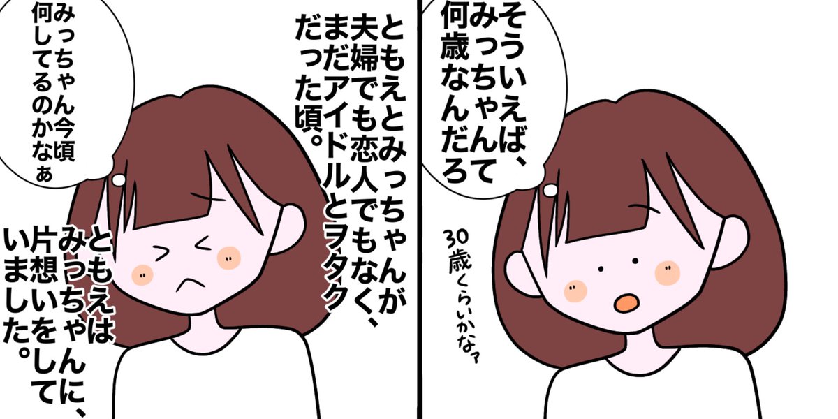 と 顔 ともえ みっちゃん