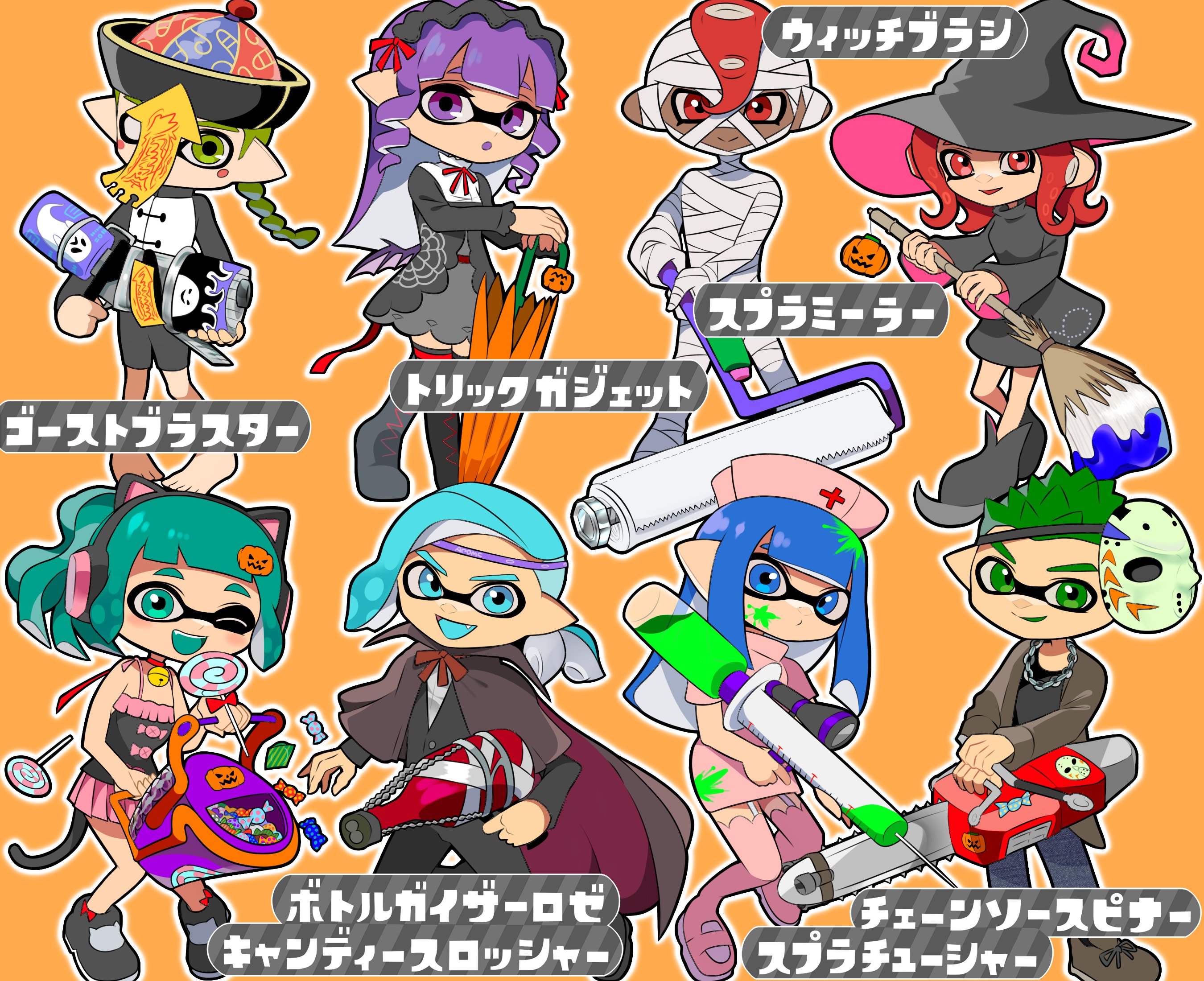 あおひと キミの仮装で扱えるブキがあるでし スプラトゥーン2 ハロウィン T Co Jyrddrasr3 Twitter