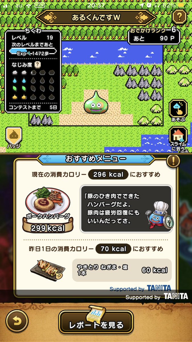 ドラクエウォークの歩数計 ヘルスケア連携なのめっちゃ便利だし タニタさん監修消費カロリー分のコメが楽しいw さんぽが捗る ツイレポ