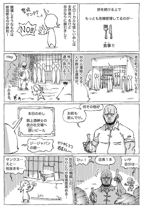 海外の妖しい夜の社交場めし。 