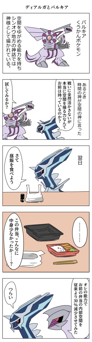 ディアルガとパルキアの漫画 