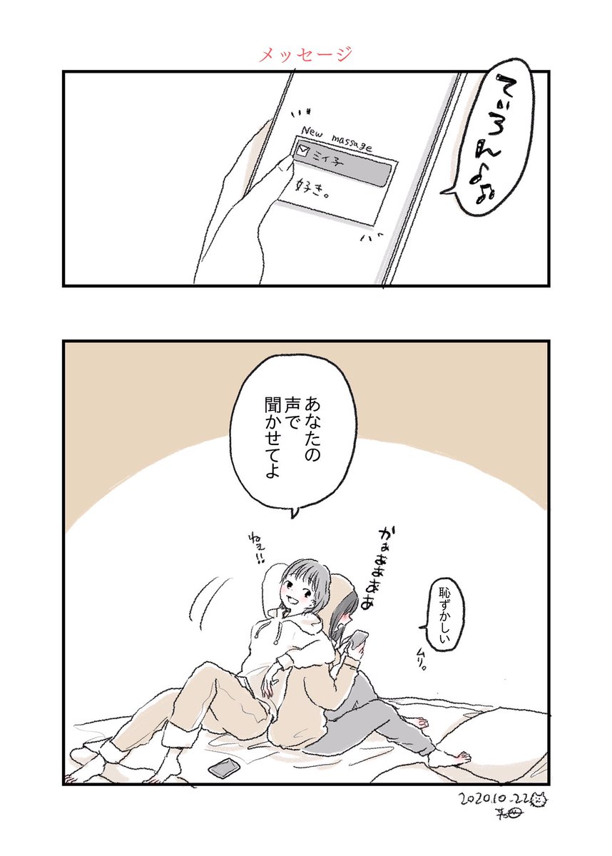 『メッセージ』 #習作 #1p漫画 