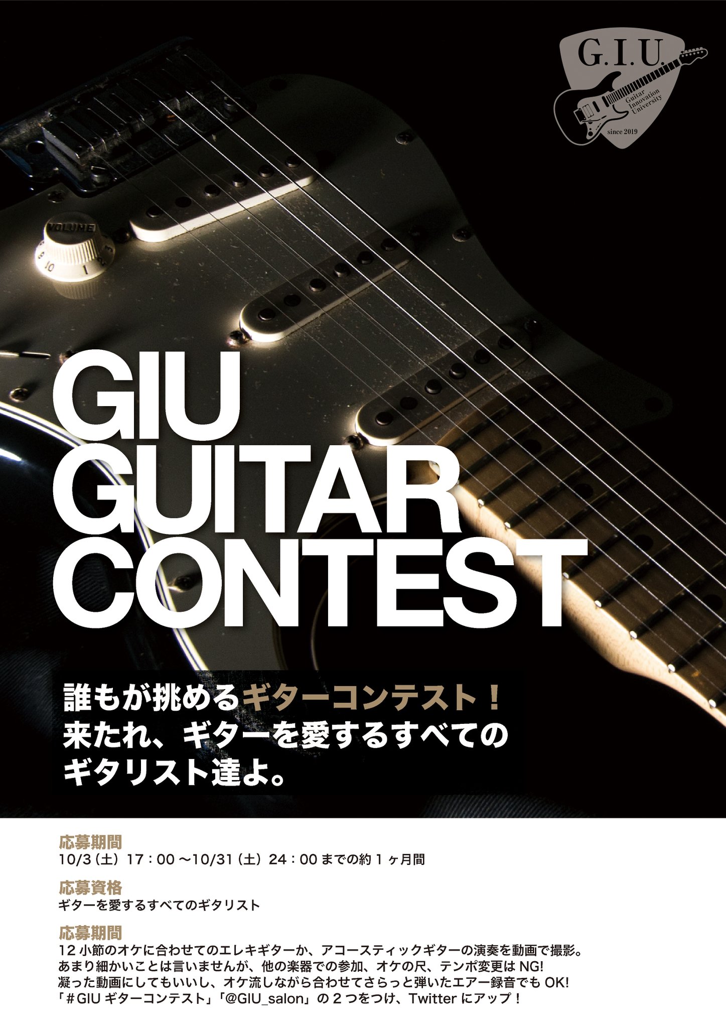 Kazuya Yamaguchi ということでこんな楽しいイベントをどんどん生み出すギターイノベーション大学 Giu 協力し合って一緒に楽しいこと もの作りませんか このポスターもメンバーの Maover Drive101 さんが作ってくれてます ギター好き限定 仲間募集