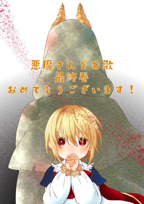 森下真 すだちの魔王城さん がハッシュタグ 悪魔さんとお歌 をつけたツイート一覧 1 Whotwi グラフィカルtwitter分析 森下真 すだちの魔王城さん がハッシュタグ 悪魔さんとお歌 をつけたツイート一覧 1 Whotwi グラフィカルtwitter分析