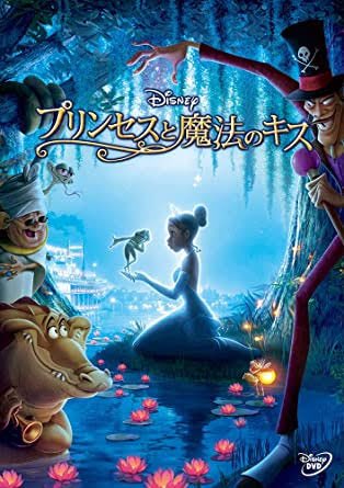 ミミカ モーフ ホラー映画紹介vtuber ディズニー映画 プリンセスと魔法のキス のヴィランdr ファシリエが歌の中で英語だと金 グリーンと歌っており 海外のお札の色から来る洒落 王子の未来に緑が見える って言っててカエルにする未来とかけてるなら