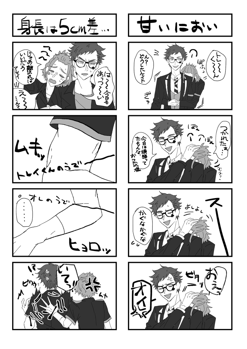 ほのぼのトレケイ四コマとぬい記念 