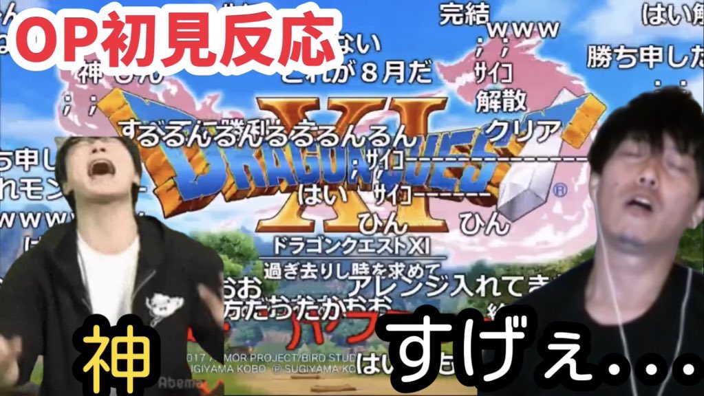 加藤純一うんこちゃん 切り抜き 録画保管庫 加藤純一 布団ちゃん ドラゴンクエストxi オープニング初見反応 T Co Qajzp2v85g Youtubeより 加藤純一 うんこちゃん 布団ちゃん ドラゴンクエスト ドラクエ