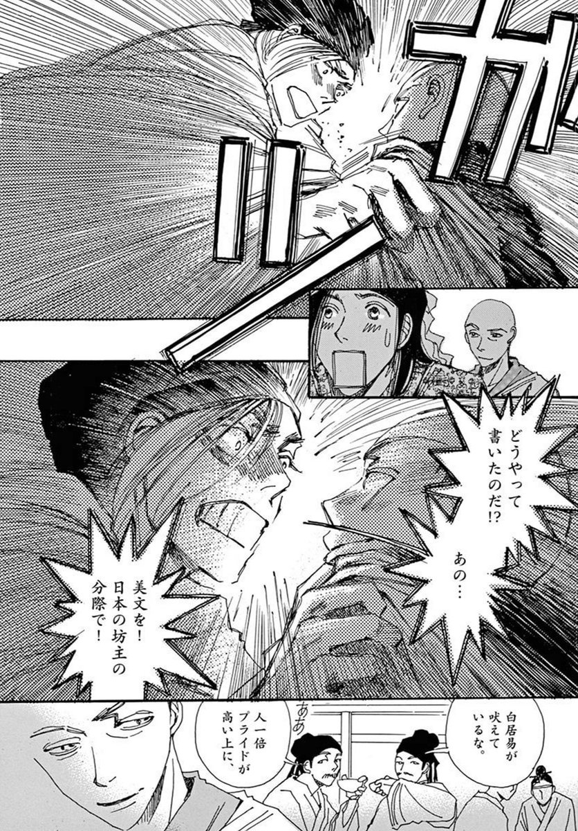 漫画の名シーン 阿 吽の空海と白居易がぶつかる 天才同士の熱いシーン 寄星蟲の漫画