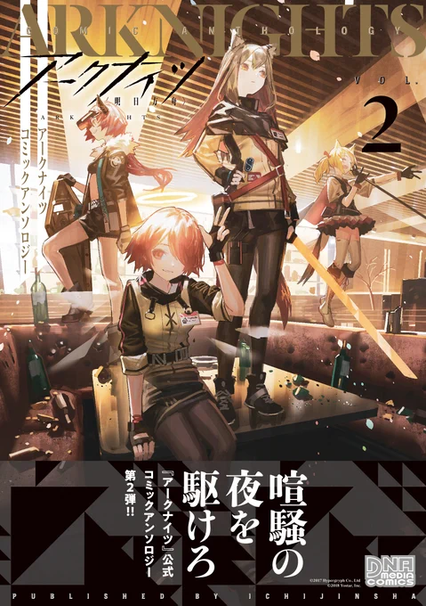 10月26日発売の一迅社様よりでる、
アークナイツアンソロジーVol2に
アーミヤとブレイズの共闘バトル物で参加しております。
よろしくどうぞー

https://t.co/YMmnoFdHf9
#アークナイツ 