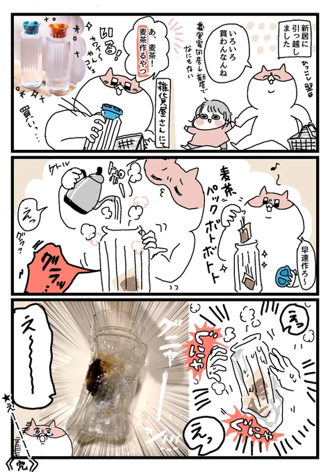 基本的にアホで適当なので麦茶作る奴を即くにゃくにゃにした話でもみてください。まあ麦茶作る奴じゃなかったんだけど 
