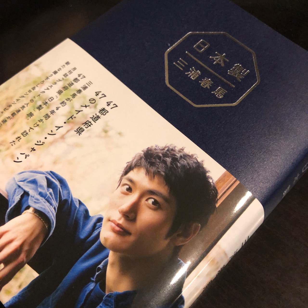 TV TARO 三浦春馬さん 雑誌